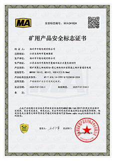 礦用產(chǎn)品安全標(biāo)志證書(shū)MHYAV 10X2，80X2，100X2(1/0.8mm2)